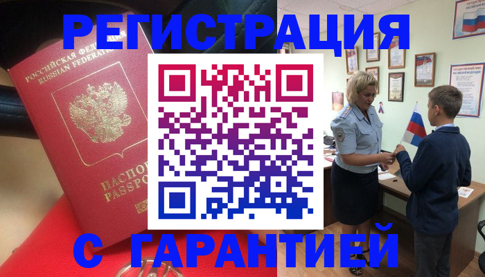временная регистрация надежно в Торжоке